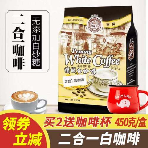 咖啡树马来西亚原装进口白咖啡