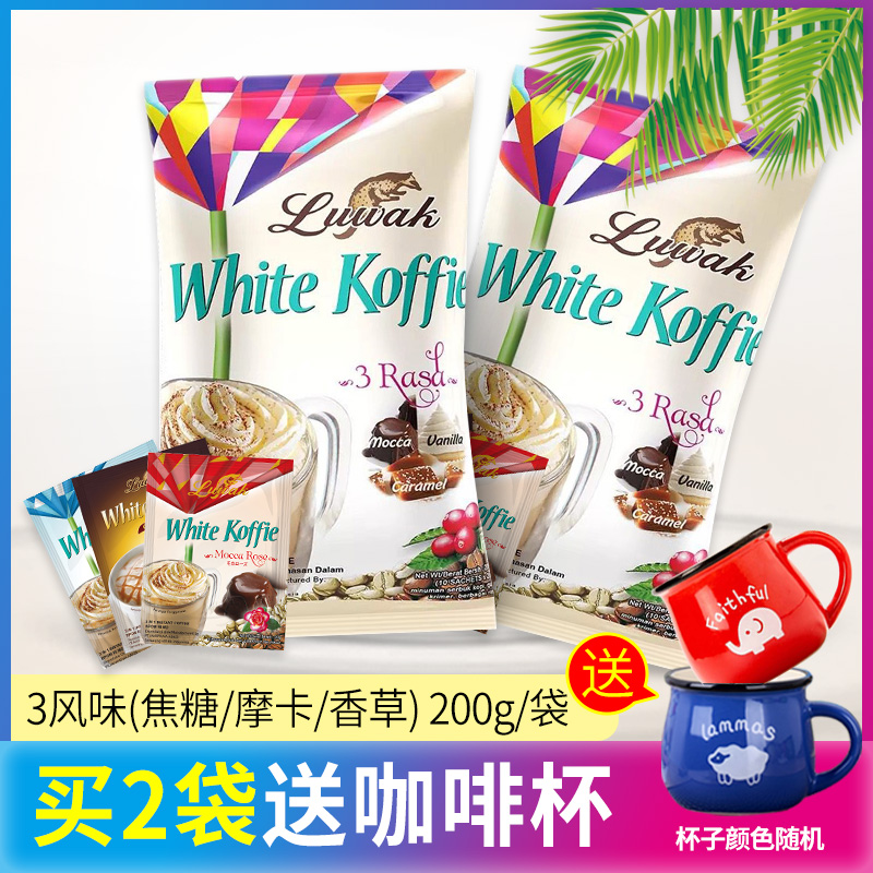 印尼白咖啡进口猫屎咖啡luwak三合一速溶咖啡粉香草焦糖摩卡袋装