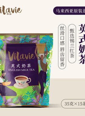 维菈薇奶茶马来西亚进口速溶奶茶