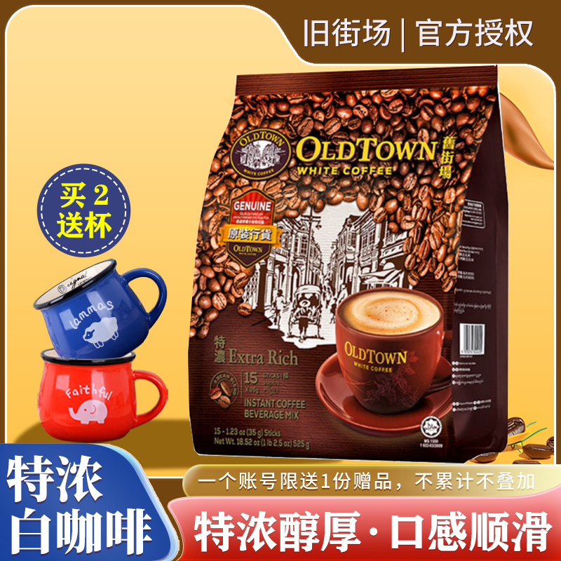 旧街场马来西亚白咖啡特浓