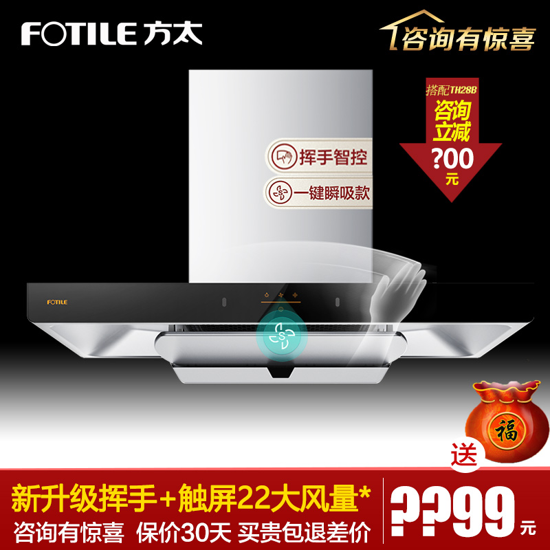 Fotile/方太 CXW-358-EMC2A 欧式抽油烟机脱排家用云魔方挥手智控 大家电 油烟机 原图主图