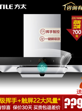 Fotile/方太 CXW-358-EMC2A 欧式抽油烟机脱排家用云魔方挥手智控