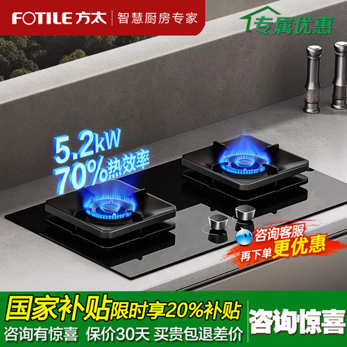 新品方太5.2KW猛火灶可调节底盘