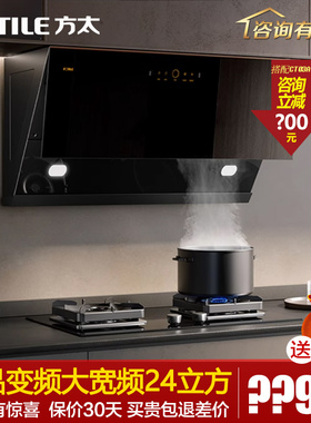 Fotile/方太 CXW-258-JCD15T变频排抽油烟机厨房大吸油机侧吸家用