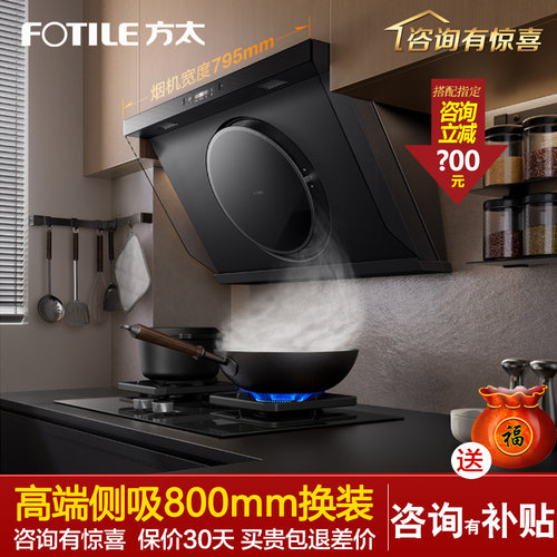 Fotile/方太CXW-358-R3抽吸油烟机小尺寸换装家用厨房烟灶套餐