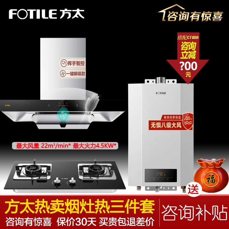 新品方太EMC2A油烟机燃气灶套装热水器13/16升两件三四件套消毒柜