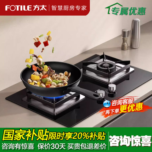 方太5.2KW猛火天然气灶一级能效