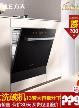 新品Fotile/方太 JPCD12E-NT01S嵌入式洗碗机大容量消毒柜一体机