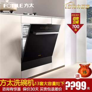 2025新升级Fotile/方太 JPCD12E-NT01S嵌入式洗碗机14套容量消毒