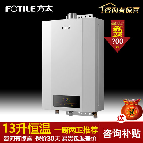 新品13升热水器方太防冻恒温强排