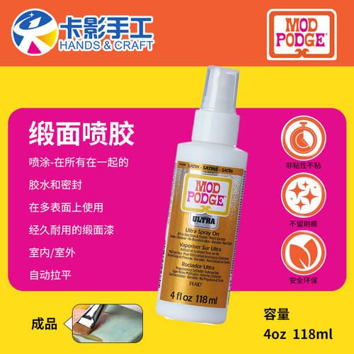 缎面喷胶ModPodge摩宝