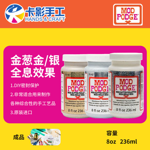 modpodge金葱金银全息进口胶水