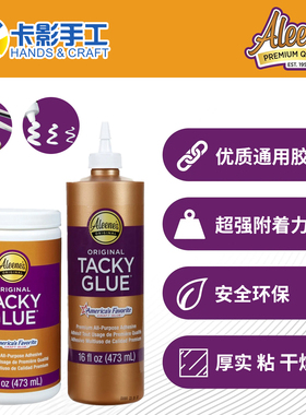 美国艾琳司Aleene's胶手工珠宝布用皮革大桶金瓶胶紫胶史莱姆用