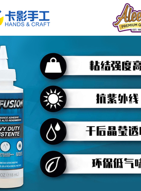 美国aleene's Liquid Fusion透明石头陶瓷木材布料高强度粘合剂胶