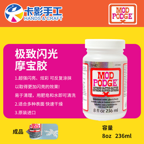 modpodge超强闪光胶炫彩