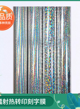 Karving热转印刻字膜镭射彩虹幻 HTV