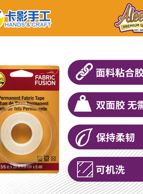 Aleene's Fabric Fusion可水洗干洗布料织物双面胶