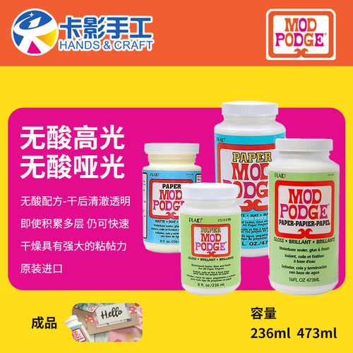 plaid现货 Mod Podge摩宝透明纸用无酸亚光高光胶标本修复押花胶