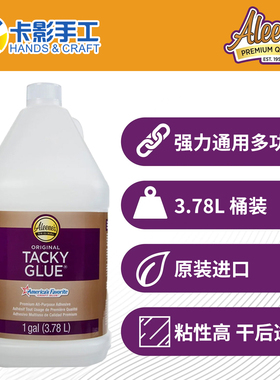 Aleene's Original Turbo Tacky glue强力通用多功能胶3.78L桶装