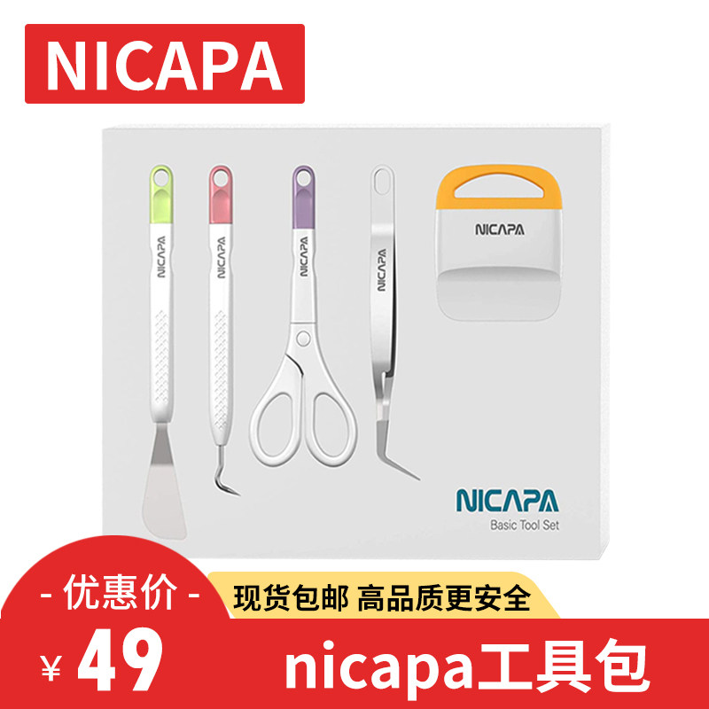 nicapa工具包手账剪贴簿镊子刮板工具铲纸屑勾包邮cricut配套|ruв категории домашний ткань, швейная diy материалов, инструментов и готовой продукции, пинцет - от Buy2taobao.com для оказания профессиональной услуги покупки агента Taobao