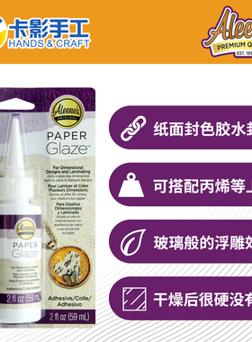 Aleene's 纸面封色胶水 封色釉 免混滴胶  Paper Glaze 15973
