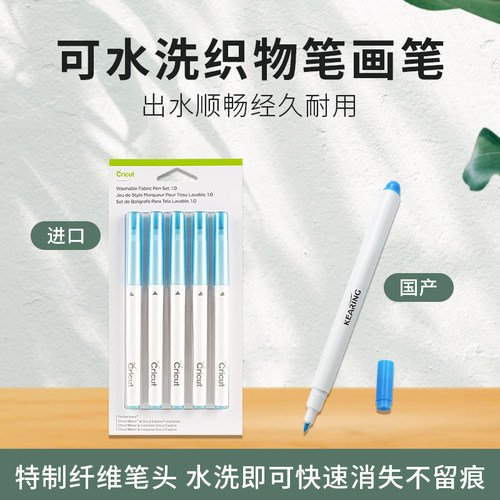 Cricut刻字机可水洗织物笔画