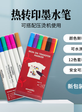 热转印墨水笔布料服装涂鸦笔纺织笔绘画笔 infusible ink Pen