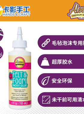 Aleene's felt&foam Tacky glue 毛毡和泡沫专用胶水 33171