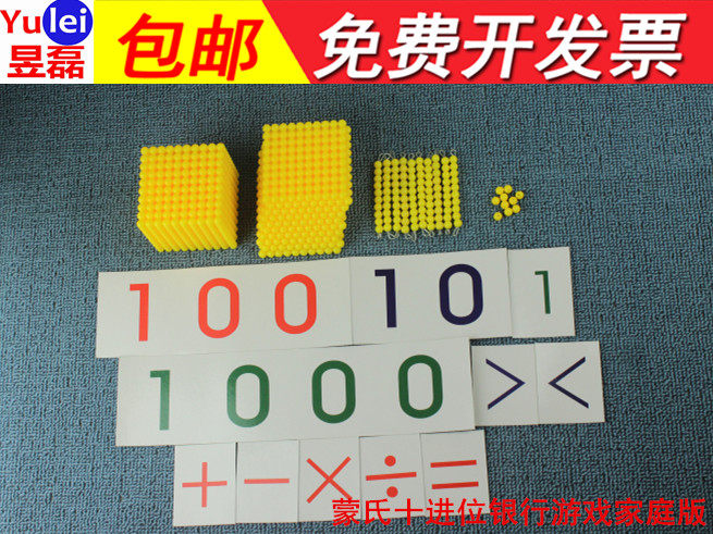 十进位蒙氏金色串珠银行游戏教具