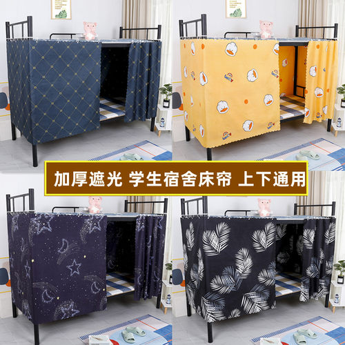 雅彩梦学生宿舍加厚床帘遮光