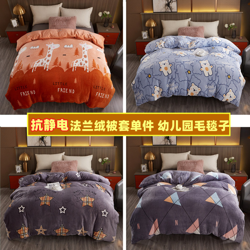 加厚保暖法兰绒被套单件1.5m1.8双人2米珊瑚绒冬天双面大学生宿舍