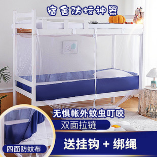 新款 磁吸拉链学生宿舍0.9m上下铺蚊帐单人床寝室1.2米1.5家用1.8