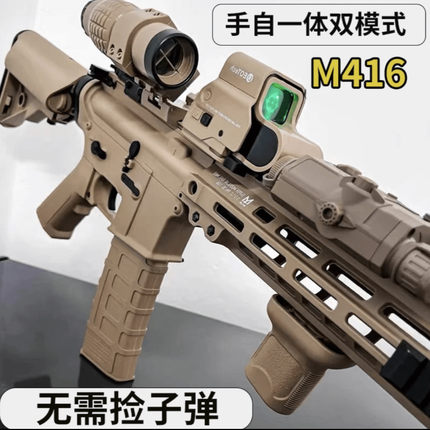 M416手自一体水突击电动连发晶枪自动儿童玩具枪可发射礼物软弹枪