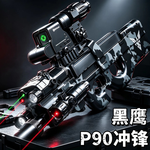 黑鹰P90电动连发水子弹玩具枪