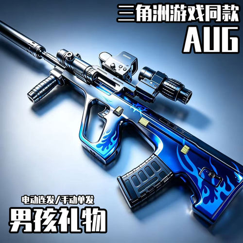 轩辕AUG连发儿童水子弹玩具枪