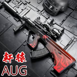 大号轩辕AUG男孩突击水晶儿童玩具枪手自一体电动连发吃鸡软弹枪
