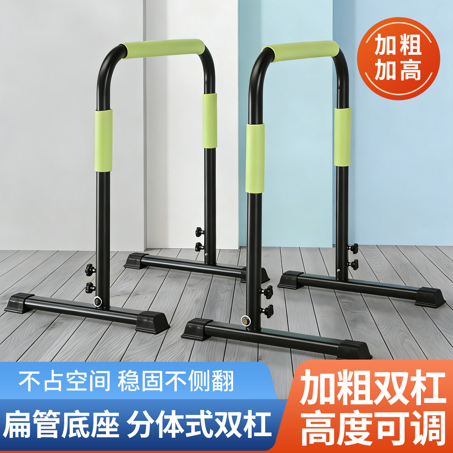 可调节加粗分体式单双杠家用室内臂屈伸前水平引体支撑架健身器材