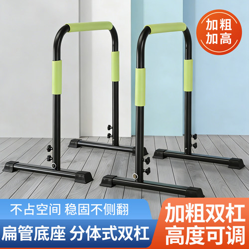 优妍单双杠加粗分体式扁管可调