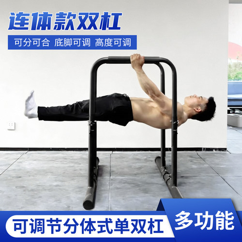 可调节分体式落地单双杠家用室内