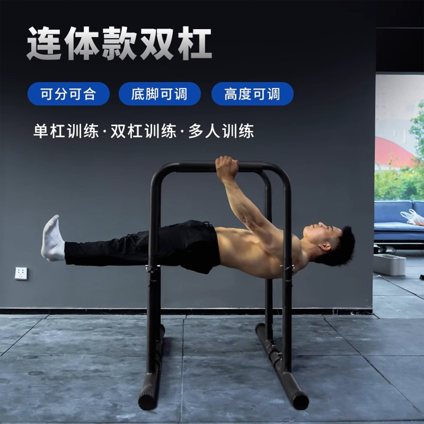 可调节分体式落地单双杠家用室内