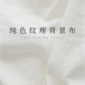 拍照背景布白布ins白色纹理布桌布美食蛋糕摆拍化妆品美甲拍摄布