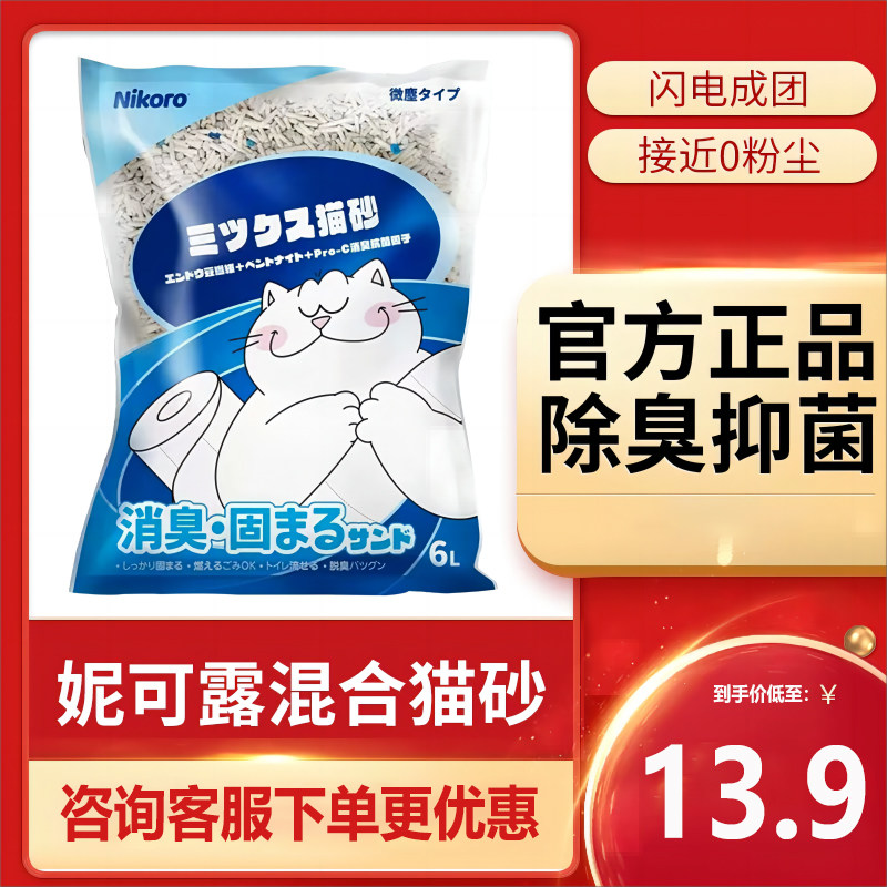 妮可露Nikoro猫砂混合猫砂豆腐膨润土速溶可冲厕所抑菌除臭豆腐砂属于什么档次？