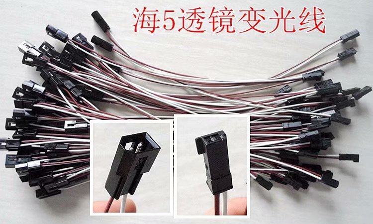 新款高质量海5Q5双光透镜电机接头接口变光线变光端子远近切换线