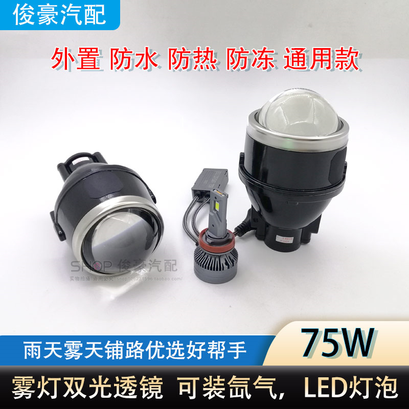 雾灯透镜75WLED远近一体透镜