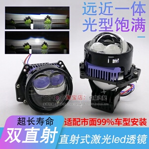 双直射激光led双光远近一体透镜