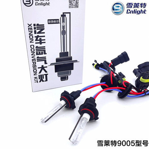 雪莱特9005直泡汽车氙气灯泡正品HID超亮强光灯泡改装氙气灯35W
