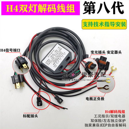 多功能led解码器正负控车H4线组透镜解决故障频闪H7单灯解码通用