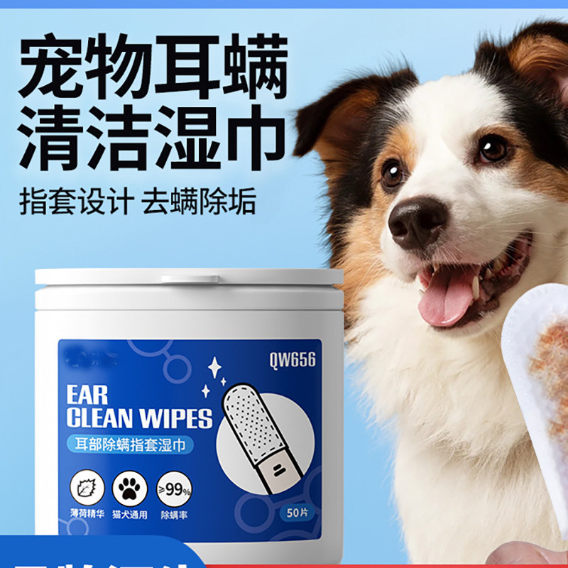 宠物耳部眼部护理猫咪狗狗除耳螨专用清洁指套湿巾小宠除螨湿巾