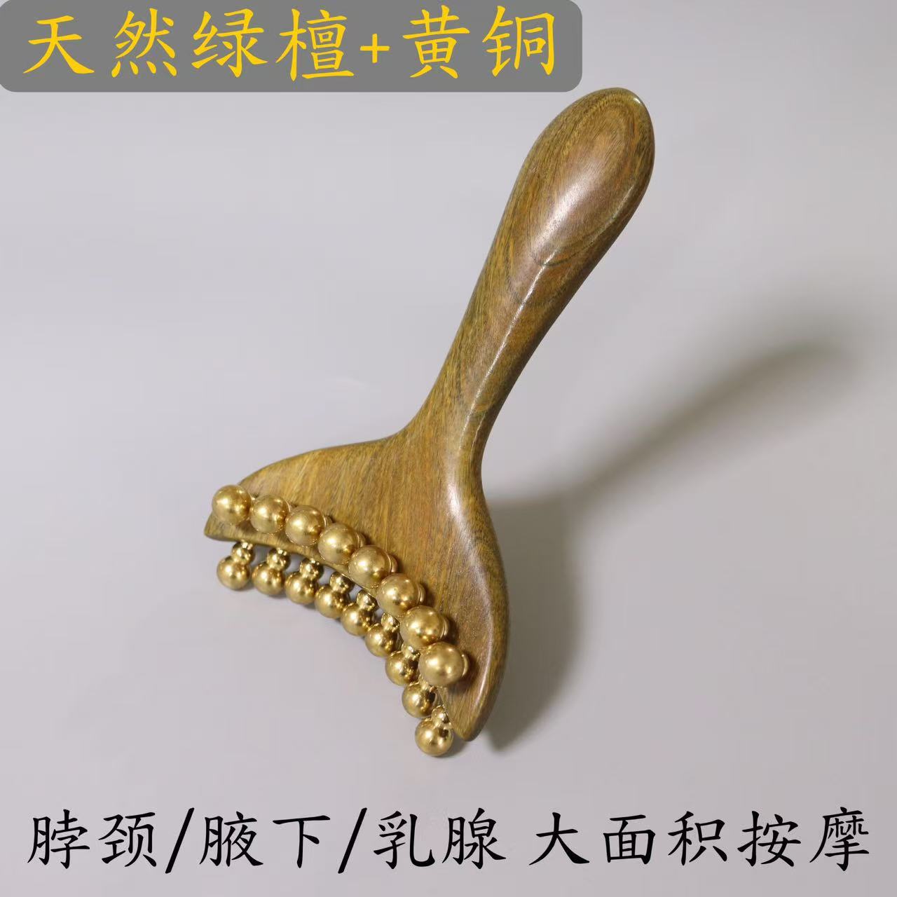 绿檀木黄铜经络刷乳腺刷颈部腋下