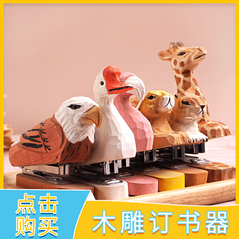木制订书器动物文化用品创意文具
